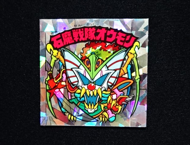 画像3: 石魔戦隊オウモリ