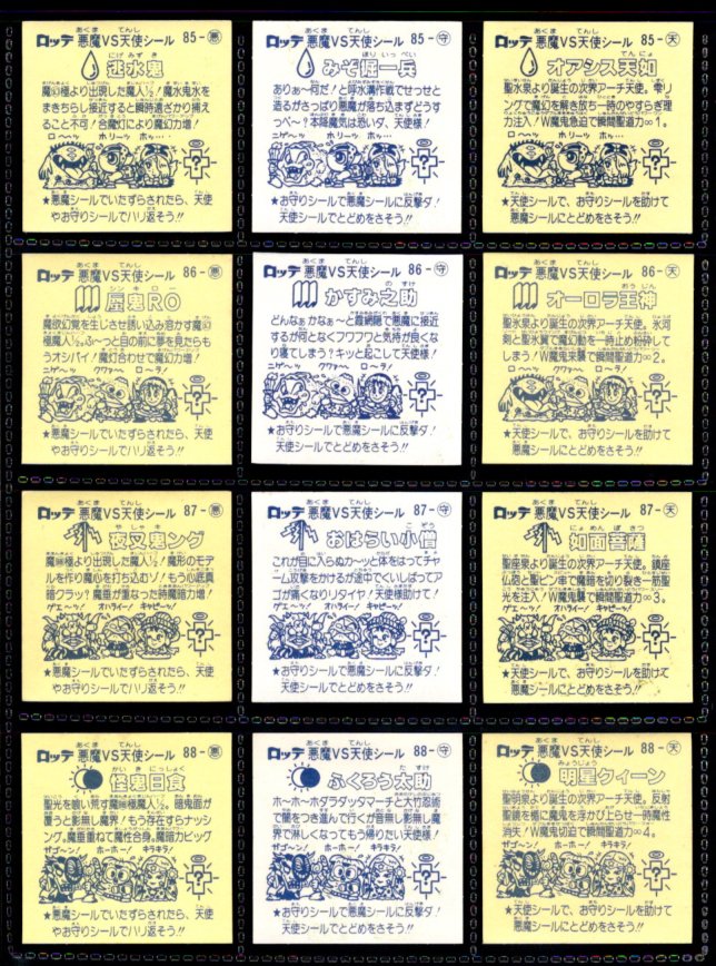 画像4: 旧ビックリマン8弾すくみ・全36種フルコンプ（B）