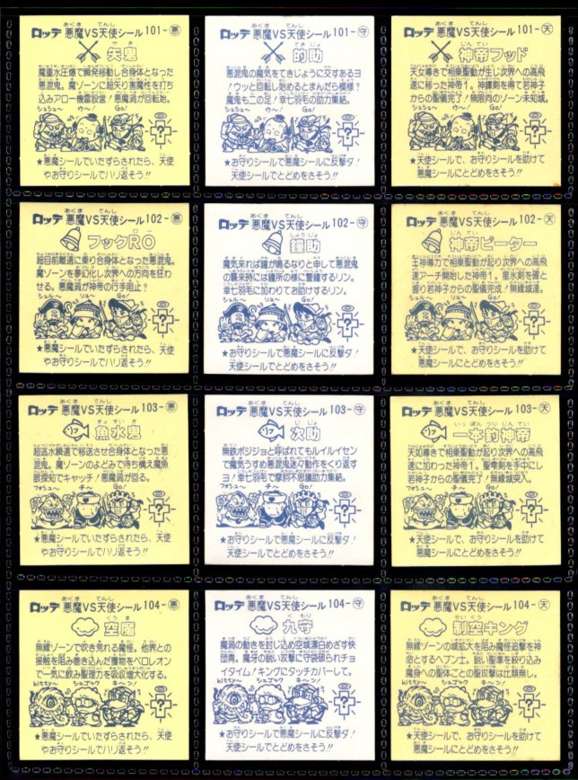 画像5: 旧ビックリマン9弾すくみ・全36種フルコンプ（B）