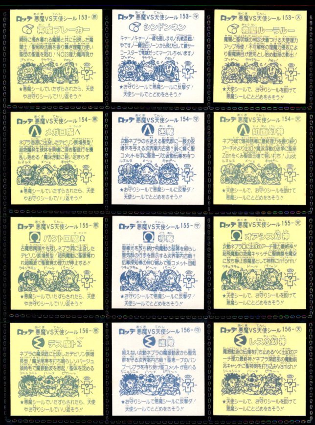 画像6: 旧ビックリマン13弾すくみ・全36種フルコンプ（B）