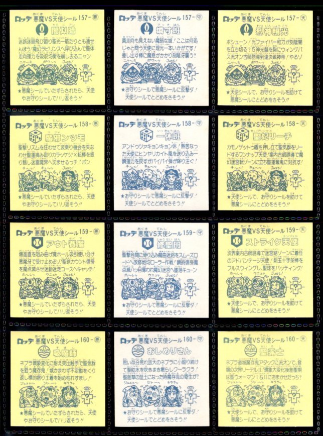画像4: 旧ビックリマン14弾すくみ・全36種フルコンプ（B）