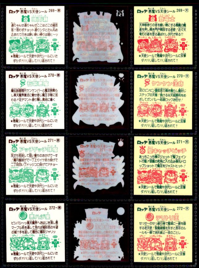 画像5: 旧ビックリマン23弾すくみ・全36種フルコンプ（A）