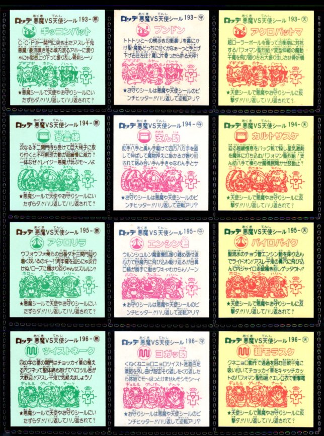 画像4: 旧ビックリマン17弾すくみ・全36種フルコンプ（A）