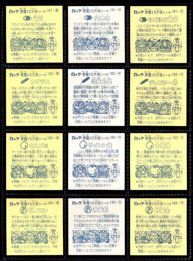 画像4: 旧ビックリマン16弾すくみ・全36種フルコンプ（B）