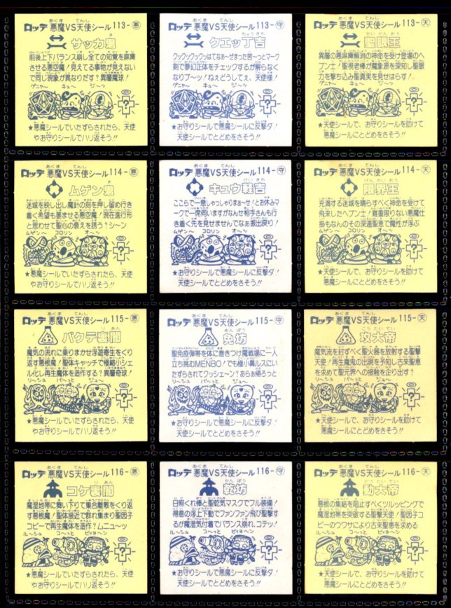 画像5: 旧ビックリマン10弾すくみ・全36種フルコンプ
