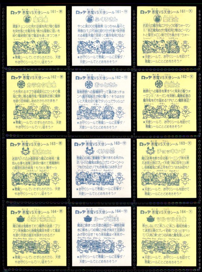 画像5: 旧ビックリマン14弾すくみ・全36種フルコンプ（A）