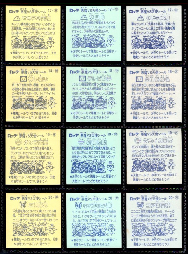 画像5: 旧ビックリマン2弾すくみ・全36種フルコンプ（B）