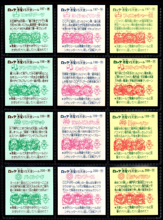 画像5: 旧ビックリマン17弾すくみ・全36種フルコンプ（B）