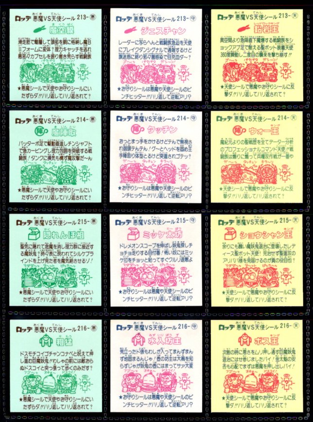 画像6: 旧ビックリマン18弾すくみ・全36種フルコンプ（B）