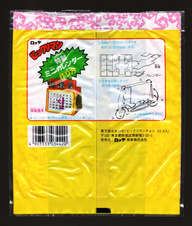 画像4: 旧ビックリマン ウィンターパック 未開封ミニカレンダー付