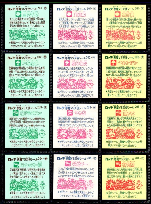 画像6: 旧ビックリマン17弾すくみ・全36種フルコンプ（A）