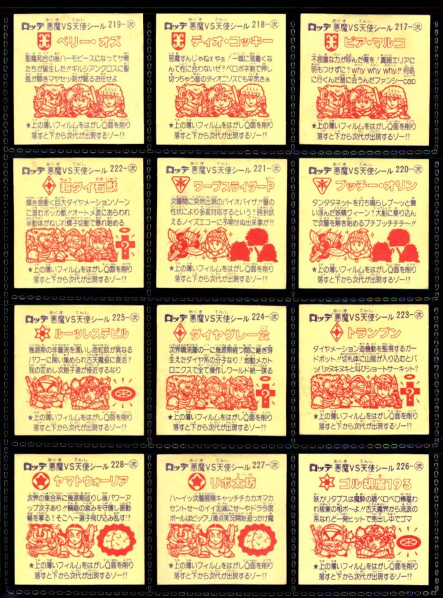 画像8: 旧ビックリマン19弾すくみ・全36種フルコンプ+Qなし12種（B）