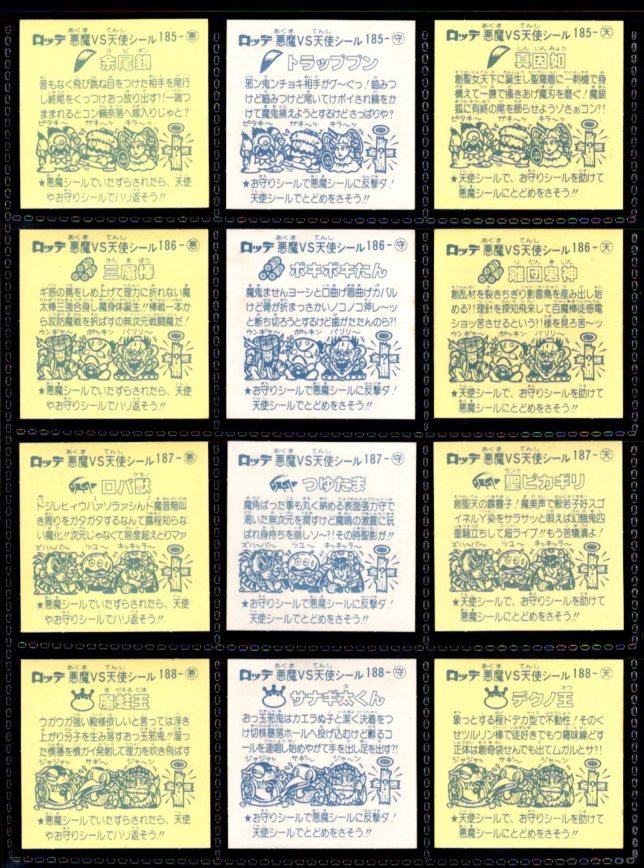 画像5: 旧ビックリマン16弾すくみ・全36種フルコンプ（B）