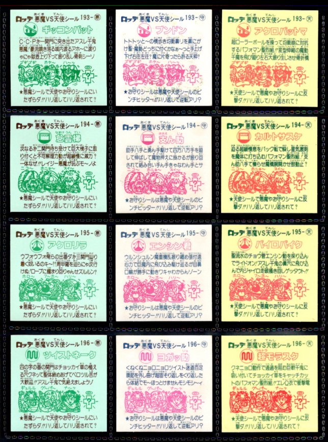 画像4: 旧ビックリマン17弾すくみ・全36種フルコンプ（B）