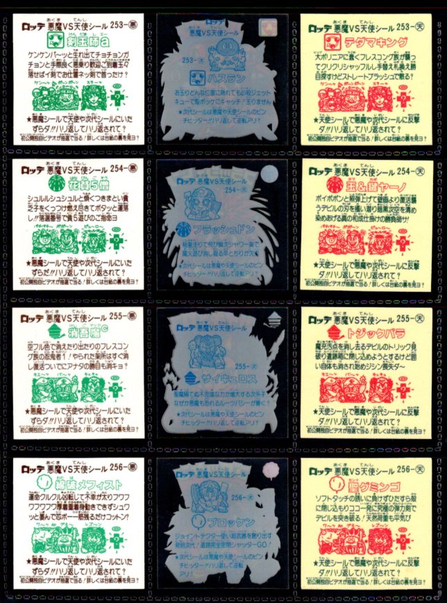 画像4: 旧ビックリマン22弾すくみ・裏告知あり全36種フルコンプ（A）