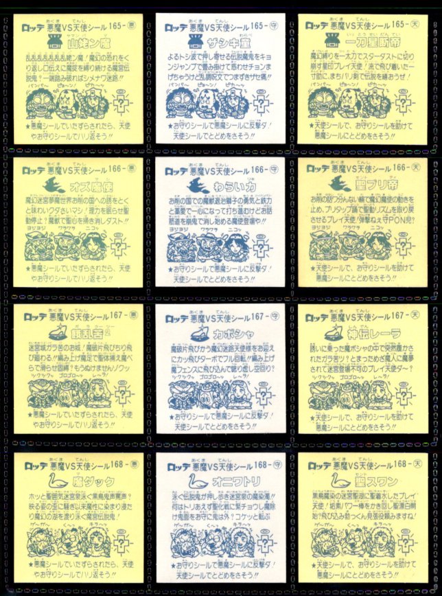 画像6: 旧ビックリマン14弾すくみ・全36種フルコンプ（B）