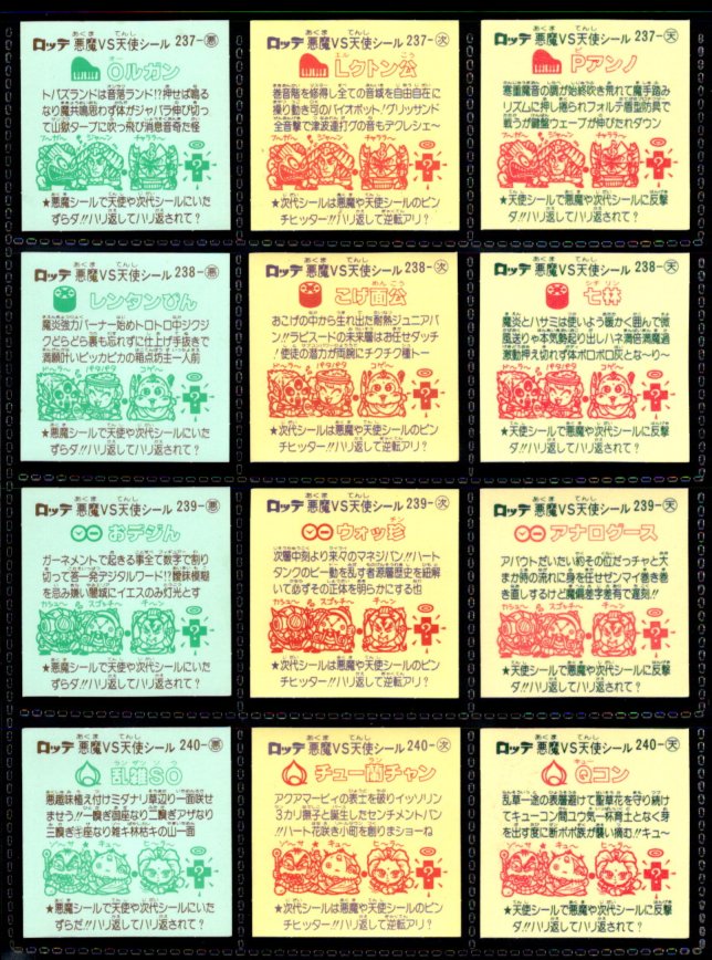 画像6: 旧ビックリマン20弾すくみ・全36種フルコンプ（B）