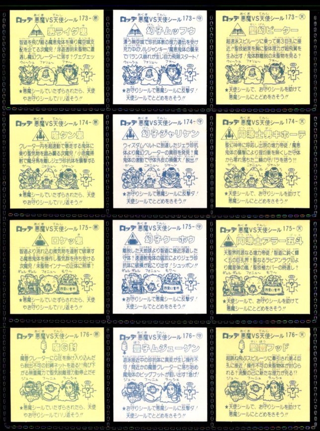画像5: 旧ビックリマン15弾すくみ・全36種フルコンプ（A）