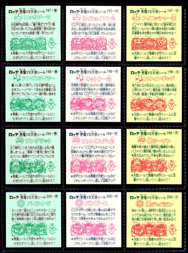 画像5: 旧ビックリマン17弾すくみ・全36種フルコンプ（A）