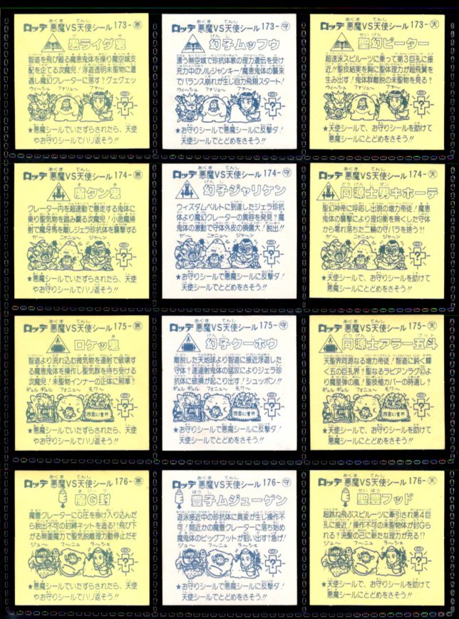 画像5: 旧ビックリマン15弾すくみ・全36種フルコンプ（B）