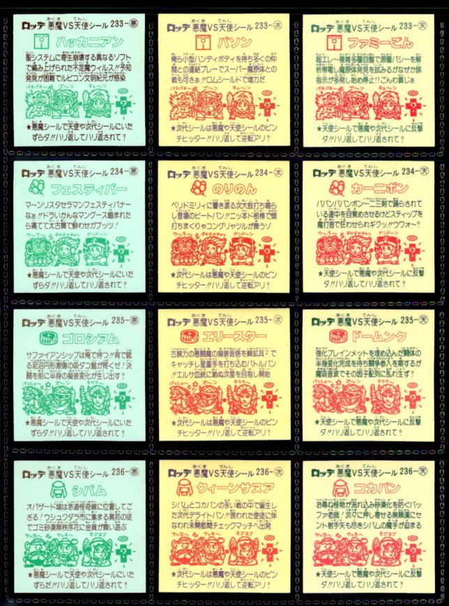 画像5: 旧ビックリマン20弾すくみ・全36種フルコンプ（B）