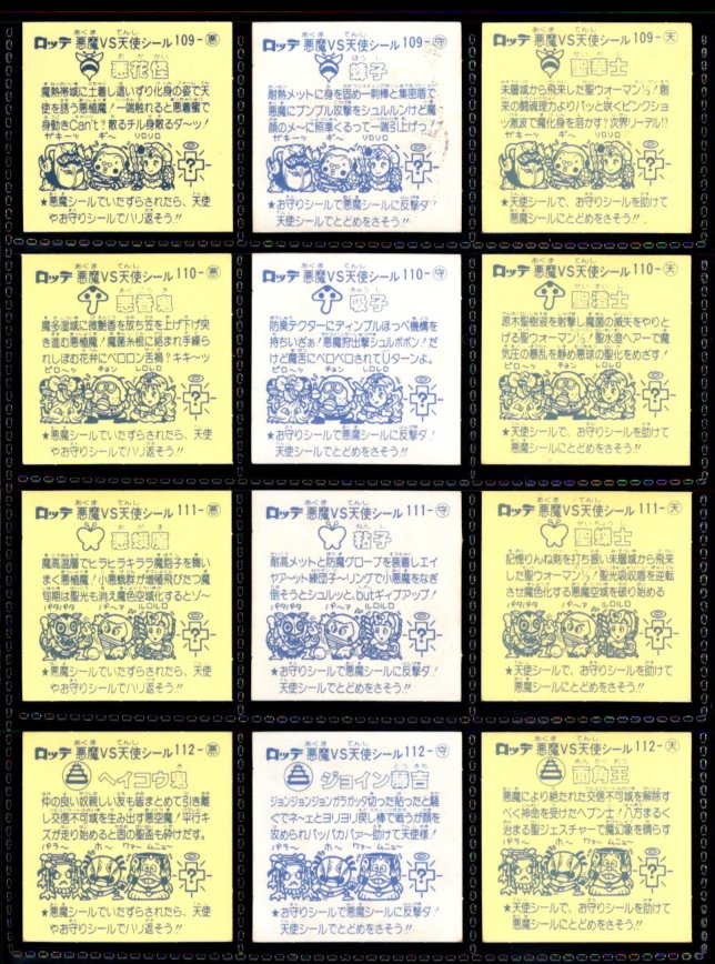 画像4: 旧ビックリマン10弾すくみ・全36種フルコンプ
