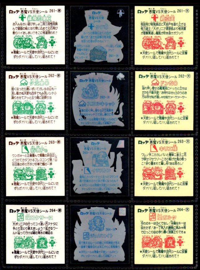 画像6: 旧ビックリマン22弾すくみ・裏告知なし全36種フルコンプ