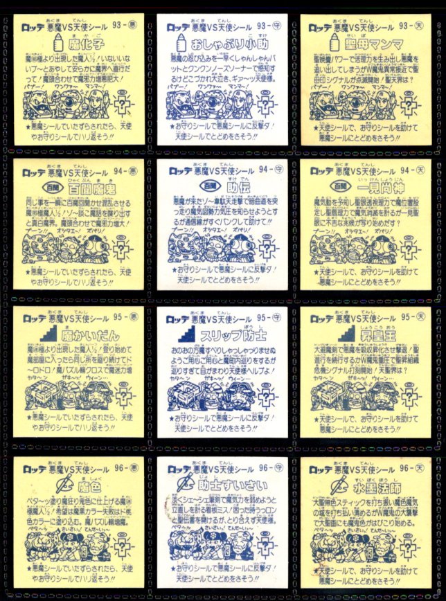 画像6: 旧ビックリマン8弾すくみ・全36種フルコンプ（B）