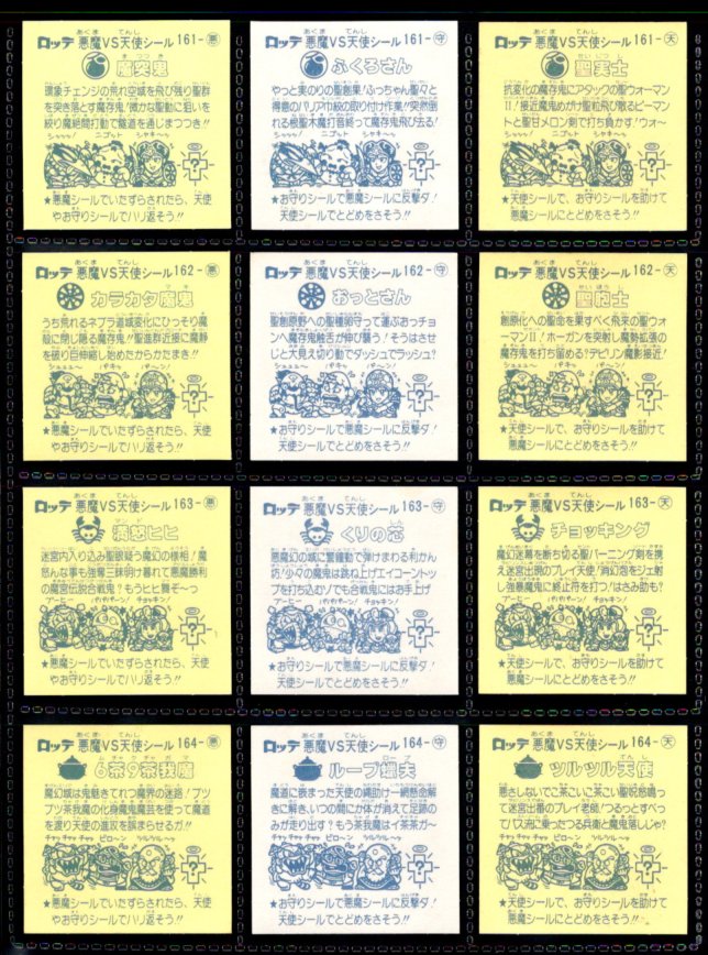 画像5: 旧ビックリマン14弾すくみ・全36種フルコンプ（B）