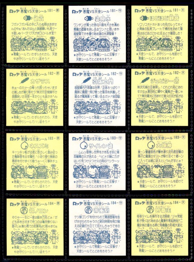 画像4: 旧ビックリマン16弾すくみ・全36種フルコンプ（A）