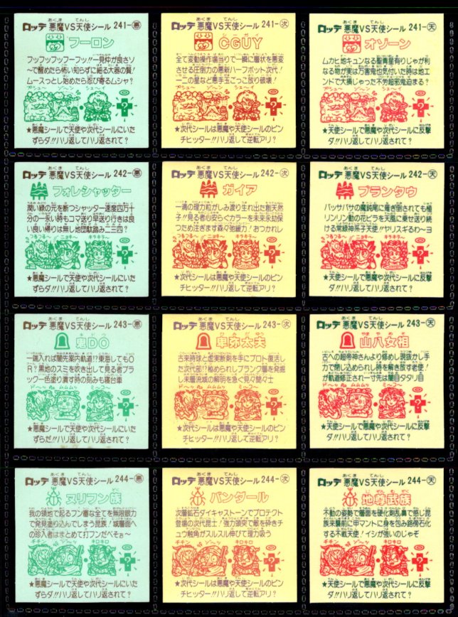 画像4: 旧ビックリマン21弾すくみ・全36種フルコンプ（B）