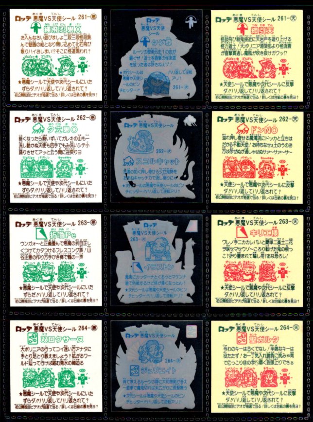 画像6: 旧ビックリマン22弾すくみ・裏告知あり全36種フルコンプ（B）