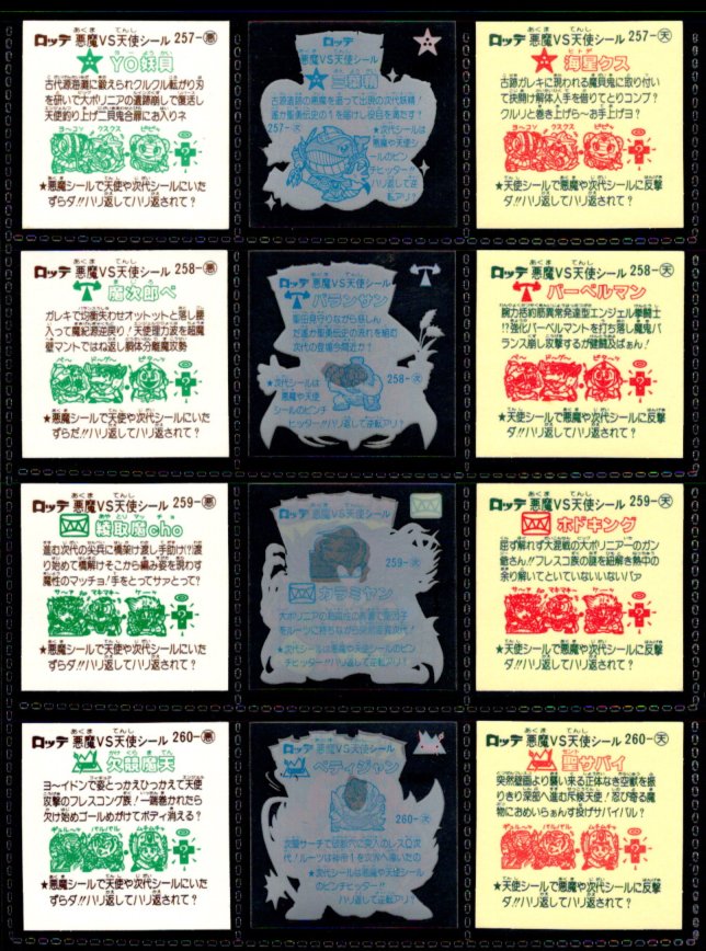 画像5: 旧ビックリマン22弾すくみ・裏告知なし全36種フルコンプ