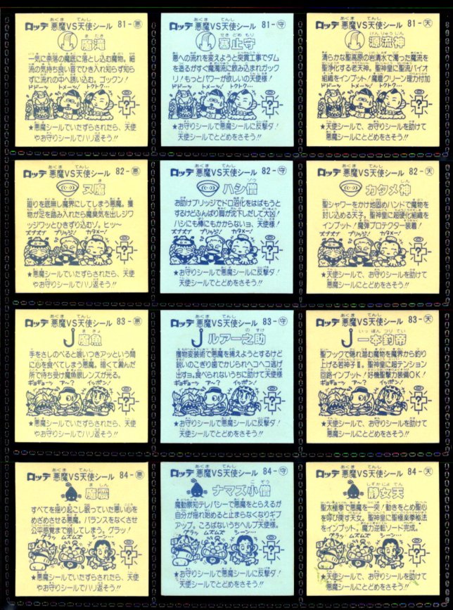 画像6: 旧ビックリマン7弾すくみ・全36種フルコンプ（A）