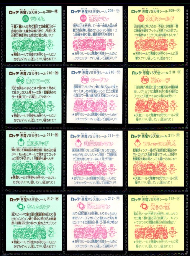 画像5: 旧ビックリマン18弾すくみ・全36種フルコンプ（B）