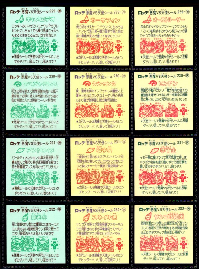 画像4: 旧ビックリマン20弾すくみ・全36種フルコンプ（B）