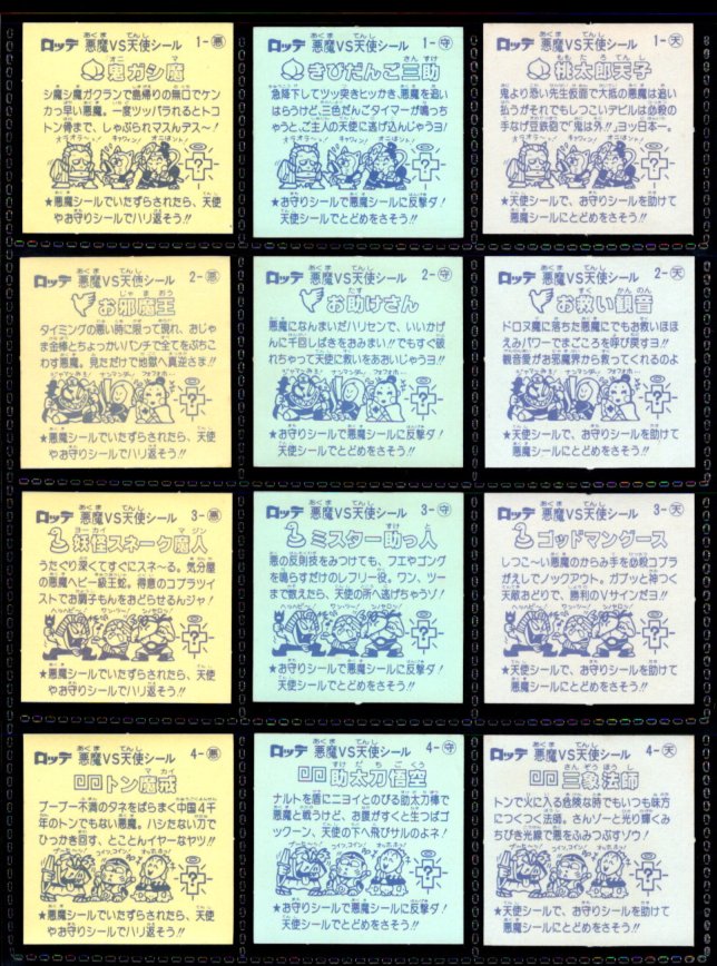 画像4: 旧ビックリマン1弾すくみ・全36種フルコンプ（B）