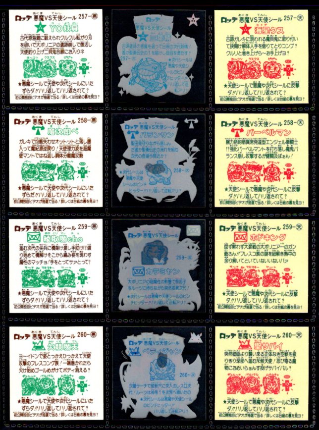 画像5: 旧ビックリマン22弾すくみ・裏告知あり全36種フルコンプ（A）