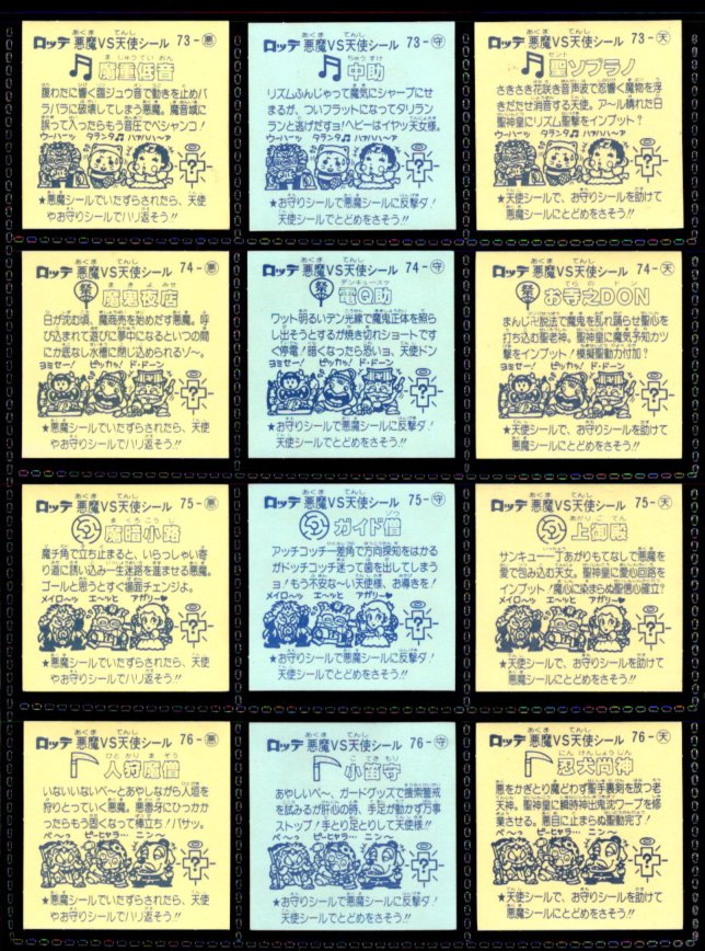 画像4: 旧ビックリマン7弾すくみ・全36種フルコンプ（B）