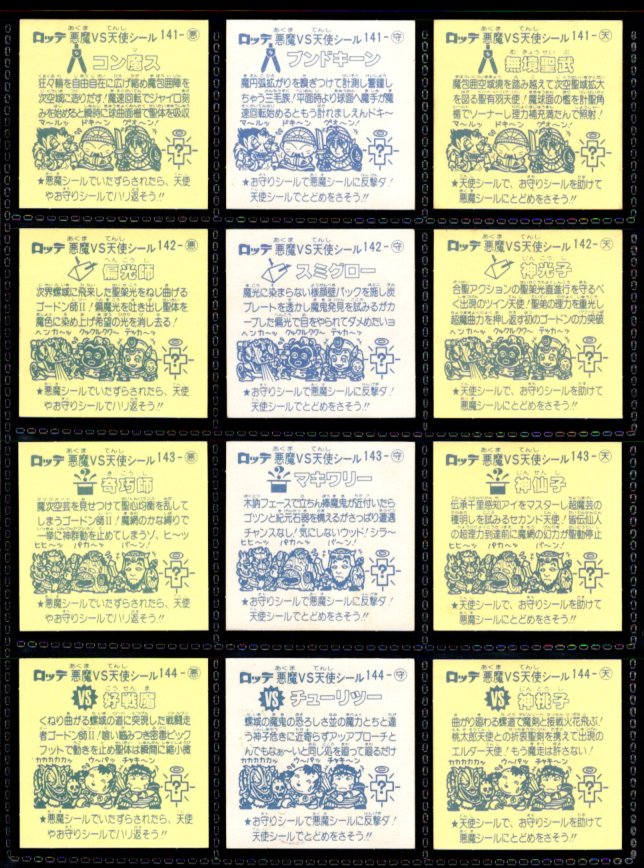 画像6: 旧ビックリマン12弾すくみ・全36種フルコンプ（B）