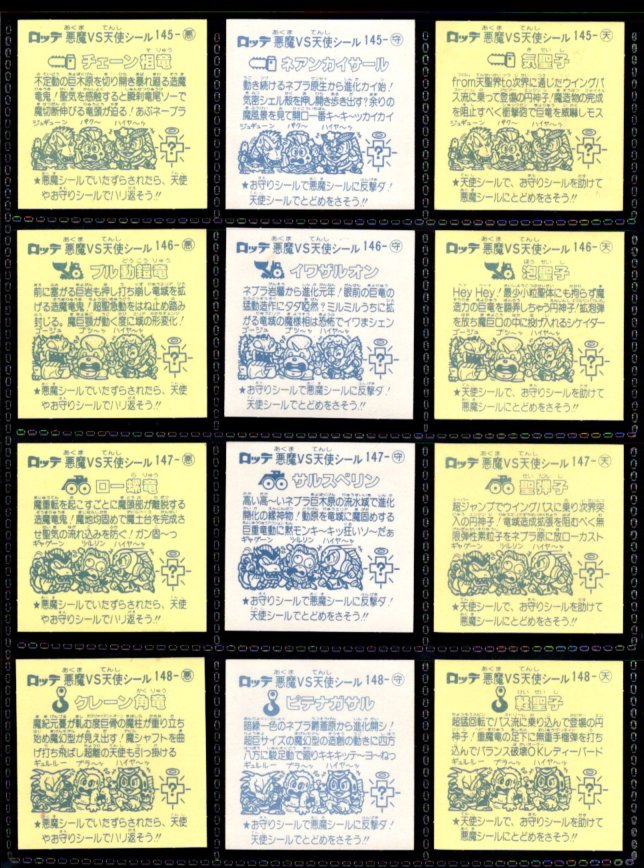 画像4: 旧ビックリマン13弾すくみ・全36種フルコンプ（B）