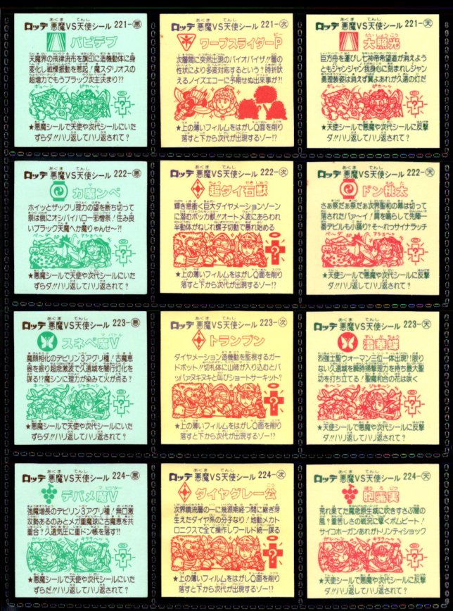 画像6: 旧ビックリマン19弾すくみ・全36種フルコンプ+Qなし12種（B）