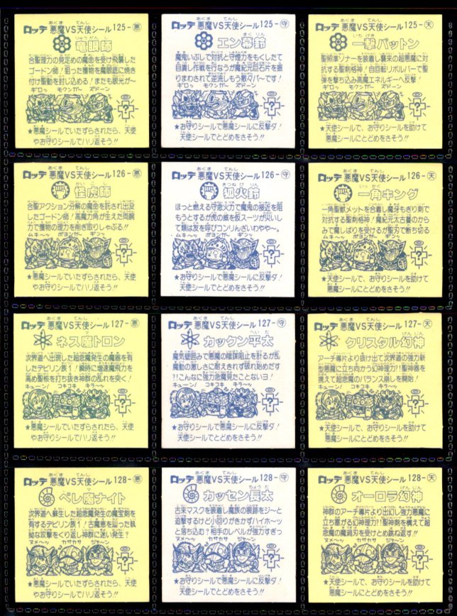 画像5: 旧ビックリマン11弾すくみ・全36種フルコンプ（B）