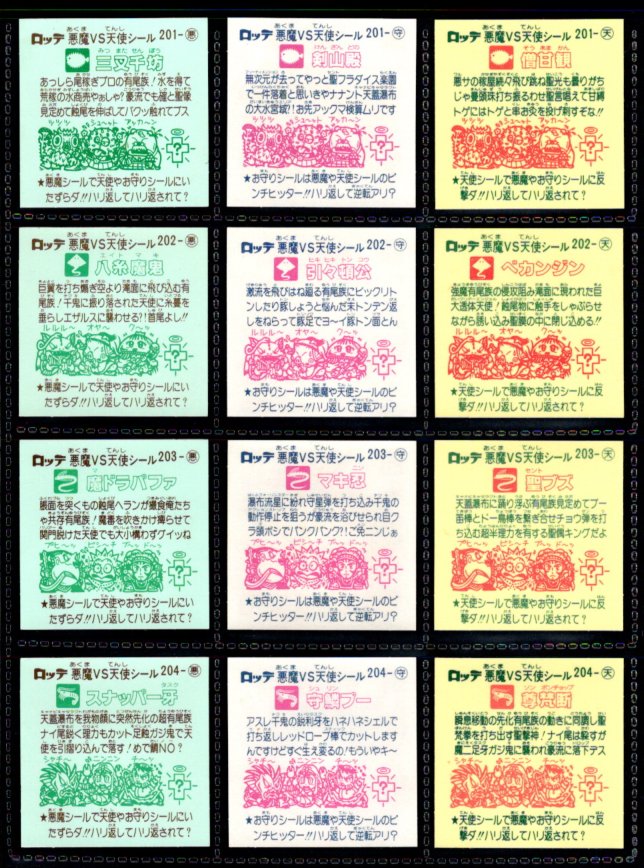 画像6: 旧ビックリマン17弾すくみ・全36種フルコンプ（B）