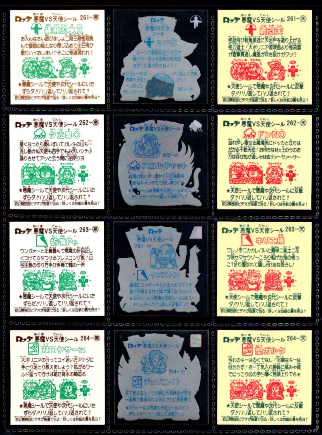 画像6: 旧ビックリマン22弾すくみ・裏告知あり全36種フルコンプ（A）