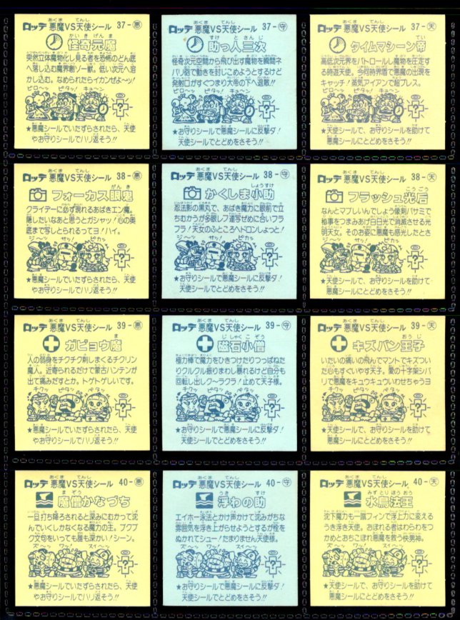 画像4: 旧ビックリマン4弾すくみ・全36種フルコンプ（A）