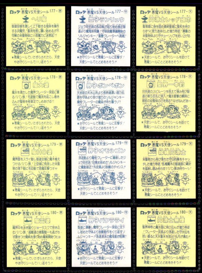 画像6: 旧ビックリマン15弾すくみ・全36種フルコンプ（B）