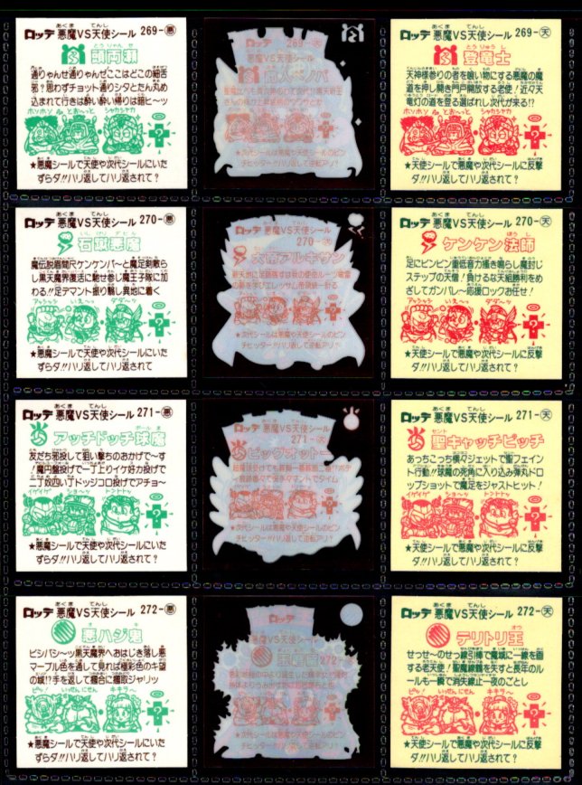 画像5: 旧ビックリマン23弾すくみ・全36種フルコンプ（B）