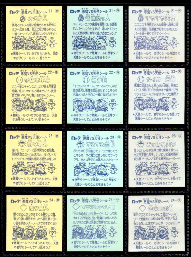 画像6: 旧ビックリマン2弾すくみ・全36種フルコンプ（B）