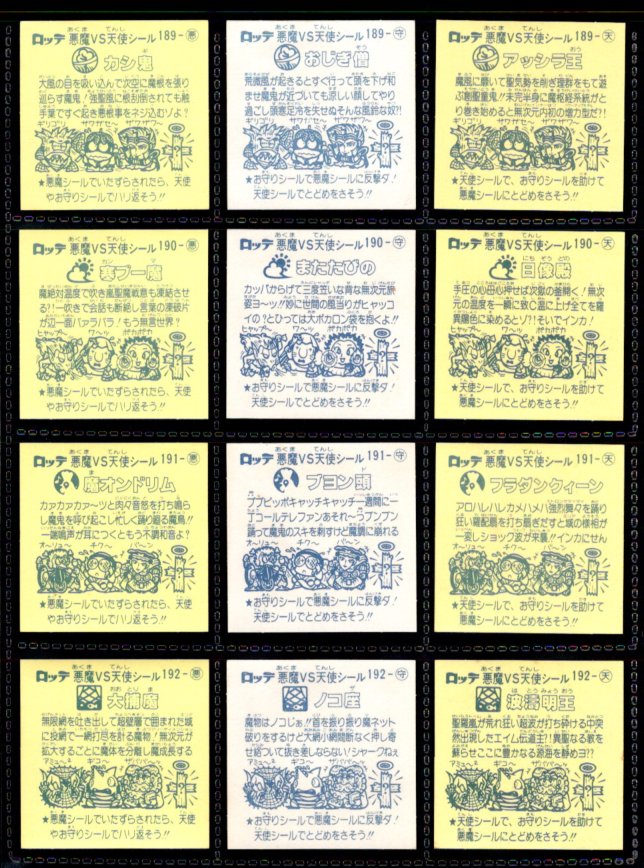 画像6: 旧ビックリマン16弾すくみ・全36種フルコンプ（B）